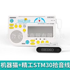 SEIKO STH200電子節拍器調音器校音器 吉他小提琴管樂專用 節拍器 㩦帶式節拍器 電子節拍器, STH200D叮當貓+STM30拾音線, 1個
