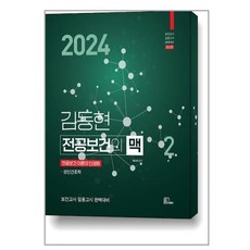 2024 金東炫 公共衛生專業要點 2, 瑪切貝特