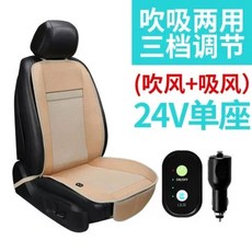 에어컨 시트 방석 통풍시트 시원한 선풍기 자동차 안마 셀프 마사지 커버, U01KTGYNSW1XRC409D2Q3SDBTC-014, 24V 트럭 싱글 베이지 흡입