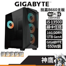 Gigabyte 技嘉 I5-13500 DIY 電腦 16GB RAM 1TB SSD 550W 銅牌電源, 神鷹2代單主機(顯卡選配),標配不升級