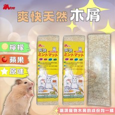 Ms.Pet 爽快木屑 15L 小動物墊材 黃金鼠 兔子 寵物鼠適用 除臭吸水力強 原味, 1個, MS.PET木屑_原味