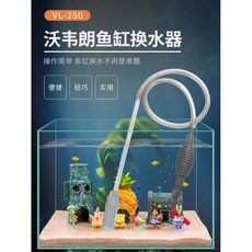沃韋朗魚缸換水器 - 手動虹吸 清洗底沙 大流量抽水管, 1個