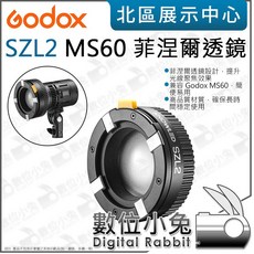 Godox 神牛 SZL2 MS60 菲涅爾透鏡 聚光鏡頭 棚燈 MS60BI Fresnel 聚光