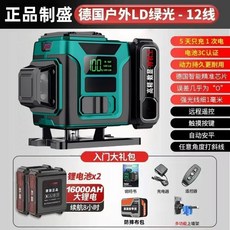水平儀綠光12線 德國LD綠光 高精度自動強光 16000AH大鋰電, 1個, 升级款【电量显示】巨无霸超长待机,高精款【12线绿光】高清细线+简配
