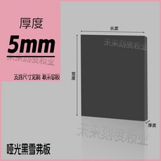 PVC雪弗板/發泡板 建築模型手工材料板雕刻, 1個, 5毫米丨10*20釐米啞光黑 5張