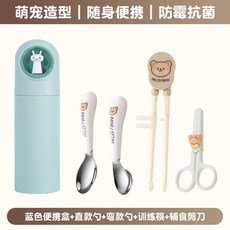 不鏽鋼學習筷 兒童學習餐具 左右手通用 虎口訓練筷 寶寶訓練筷 幼兒輔助筷, 藍色+直款勺+彎柄勺+筷+剪刀, 1個