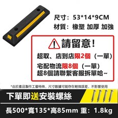 橡塑車輪檔 斜坡止滑器 車輪擋 停車擋車器 加強型橡膠車輪定位器, 53*14*9CM（一個）