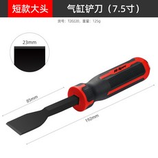 清潔刮刀組 美縫清縫 地板清潔 除膠刮刀 小鏟刀, 1個, 短款大頭【8x23x190mm】|敲擊款