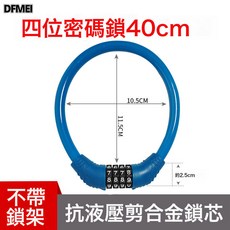 QRU 自行車鎖山地車防盜鎖摩托車電動車鎖電瓶車環形鎖密碼皮圈鎖大全, 1個, 藍色皮圈鎖0.4米-四位數:如圖