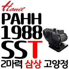 펌프샵 한일펌프 PAHH-1988SS 2마력 단상 고양정 자흡식 농업용 공업용 양수기 스프링쿨러용(PA-950 두대의 효과), PAHH-1988SS-T(삼상), 1개