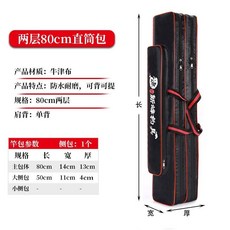 三層125直筒釣魚竿包 防水耐磨 肩背設計, 80cm雙層直包黑紅款