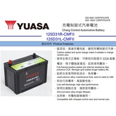 YUASA 湯淺 125D31L 充電制御式免加水汽車電池 95Ah 760CCA, 1個, 125D31R, N/A