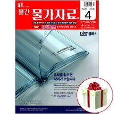 4월 물가자료 세트 사은품 증정, 물가협회