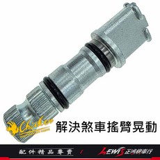 Chicken 二代迪爵凸輪軸，降低煞車噪音，提升煞車力道, 銀, 1個