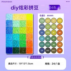 拼豆材料包全套拼豆補充包融合豆豆針豆板拼豆熨斗手工diy拼圖, 【2個裝】24色【五號色盤】塑封帶色卡:1個, 1個