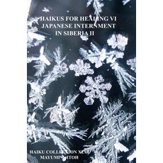 (영문도서) Haikus for Healing VI: Japanese Internment in Siberia II Paperback, Independently Published, English, 9798303617209