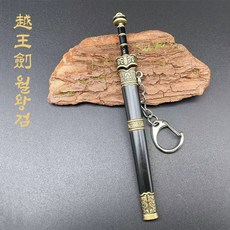 경일문화가게 미니어처검 키링 무협 장식소품, 1개, 월왕검 12cm