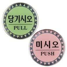 Mstory 당기시오 미시오 스티커 미시오당기시오스티커