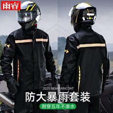 全店折扣 雨衣雨褲套裝男款成人外穿分體式外賣騎手騎行單人長款全身防暴雨, 黑灰拼色-旗艦款,XXXXL