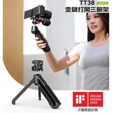 Ulanzi 優籃子 TT38一鍵開三腳架(公司貨)手機相機通用 輕巧便攜 多角度調節 快速展開, 1個