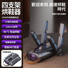 【台灣熱銷Top1】新品下殺烘鞋機 折疊式烘鞋機 便攜幹鞋機 自動鞋子烘乾機 智能定時 烘乾除臭 紫外線殺菌烘鞋機 烘鞋, 灰色