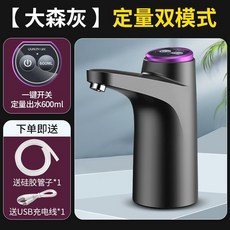 電動智能桶裝水抽水器：定量取水，家用礦泉水桶飲水機自動吸水, 大森黑 智能雙模式出水, 1個