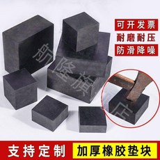 第2代 橡膠墊塊 高彈減震緩衝墊 耐磨耐壓防滑降噪, 1個