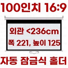 전동 100인치 빔 교회 4대3 대형 영사 스크린 무대 자동 화이트, G. 100인치 169  .21x1.25