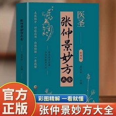 椰子圖書 全套4本醫祖扁鵲李時珍華佗張仲景國醫經典中醫老偏方書, 熱銷：張仲景妙方大全