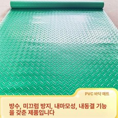 수영장 미끄럼 방지 바닥 매트 고무매트 학교, 1.8미터, 1m 폭 PVC 그린 헤링본, 1개