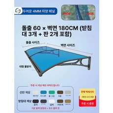 도월 창문빗물막이 투명 빗물받이 방수 빗물차단, 4mm 패널 60x180