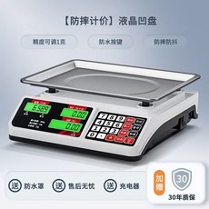 24H 電子秤 做生意商用小型30kg精準家用電子稱賣菜擺攤公斤廚房, 1個, 最大稱重30KG/2用液晶凹盤