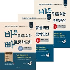 바쁜 중1을 위한 빠른 중학연산 1 2 + 중학도형 3권 세트