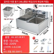 전기 영업용 튀김기 이동식 닭튀김기 튀김, 쌍통 26l 19cm 깊은 내솥 B, 기본 색상