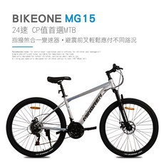 BIKEONE MG15 26吋24速前避震登山車, 銀, 1個