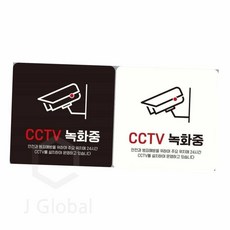 CCTV 녹화중 붙이는 표지판 18x18cm 안내표지판 CCTV경고판, 블랙, 1개
