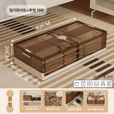 투명정리함 침대밑수납함 리빙박스 투명수납함 틈새수납, 1개, 프리미엄 커피 80x40x20