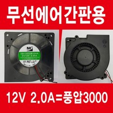 에어간판 팬 (무선용) 12v 2a 풍압3000 lej82247be, 1개
