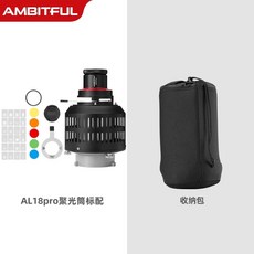 스누트 줌스팟 고보 세트, B. AL18 PRO 스포트라이트 튜브  보관