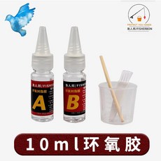 漁人邦魚竿專用膠水DIY維修復導環氧樹脂AB膠水透明漆防水改裝魚竿修復專家魚竿修理配件, 10ml透明（送量杯+筆刷+混膠棒