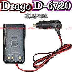 Drago D-6720 車用電源線 雙頻對講機配件, 1個
