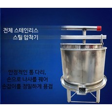 업소용 대형 착즙기 수동 압착기 스테인리스 꿀 채밀기 과일 주스 원액 추출기, M_초경량 스테인리스 커버 벌꿀기계, 단일 모델