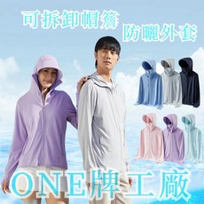 情侶防曬外套 抗UV防曬外套 夏季外套 防曬外套 抗UV外套 冰絲防曬衣 夏天外套 冰絲防曬外套