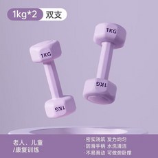 女士健身啞鈴家用瑜伽壺鈴青少年包膠槓鈴兒童小啞鈴2KG一對, 夢幻紫,總重 4斤【2斤/兩隻】適用兒童娛樂, 1個