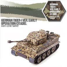 아카데미 1대35 독일 타이거-1 초기형 성채작전 (13509), 1개