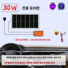 태양광 배터리충전기 20w 차량 전기차 충전 오토바이 차박 방전 단결정 휴대용 충전기, 30W 전용 유리 버전 강화 유리 변형 없음, 1mAh, 1개