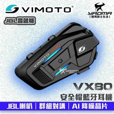 VIMOTO 維邁通 VX80 安全帽藍牙耳機 JBL喇叭 超強續航 八人群組 AI智慧降噪 藍牙5.3 耀瑪騎士機車