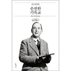 순전한 기독교, C. S. 루이스, 홍성사