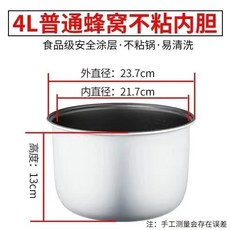 電飯煲內膽 2L-5L 加厚不粘鍋 智能紅三角半球電飯鍋配件, 1個, 4L普通不粘膽
