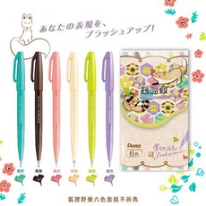 PENTEL 飛龍, 1個, SES15C-6T3柔繪筆6色